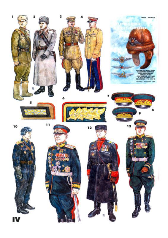 Униформа Красной армии - i_125.jpg