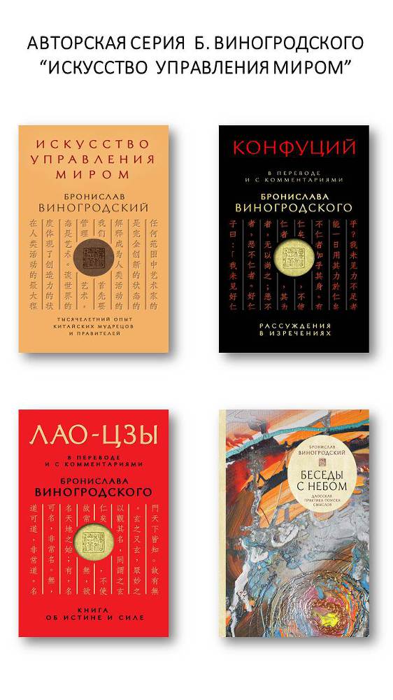 Книга об истине и силе - vinogrodskii.jpg