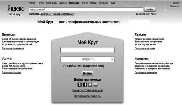 Социальные сети. Источники новых клиентов для бизнеса - i_005.png