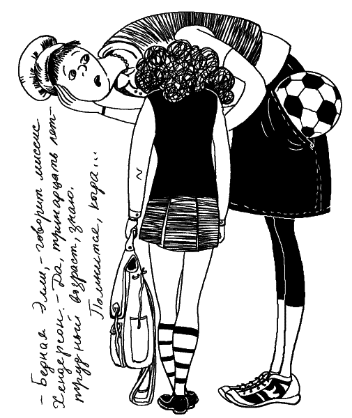 Девчонки и слезы - _33.png