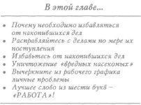 Как успевать жить и работать - pic_1.jpg