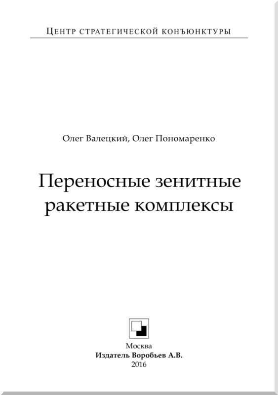 Переносные зенитные ракетные комплексы - i_001.jpg