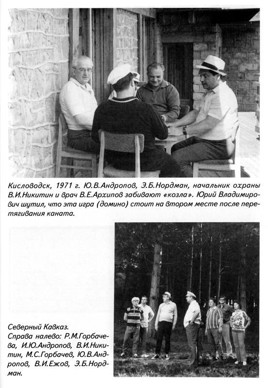 Штрихи к портретам: Генерал КГБ рассказывает - _05.jpg