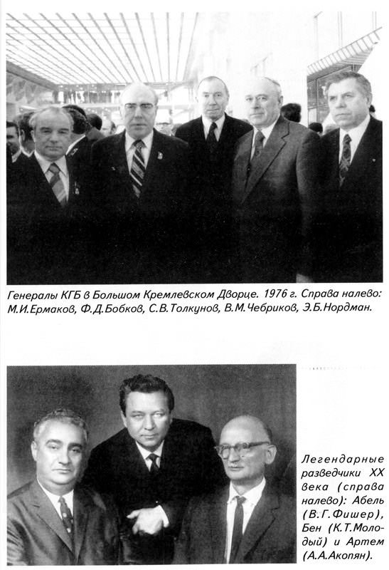Штрихи к портретам: Генерал КГБ рассказывает - _47.jpg