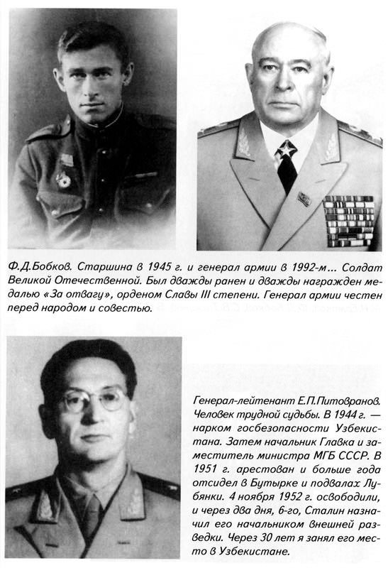 Штрихи к портретам: Генерал КГБ рассказывает - _48.jpg