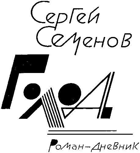 Собачий переулок [Детективные романы и повесть] - image5.png