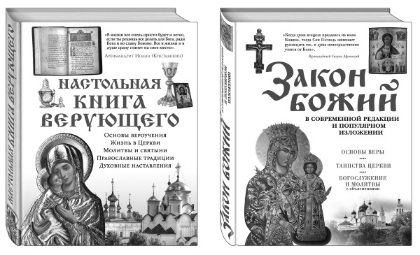 Настольная книга верующего - i_001.jpg