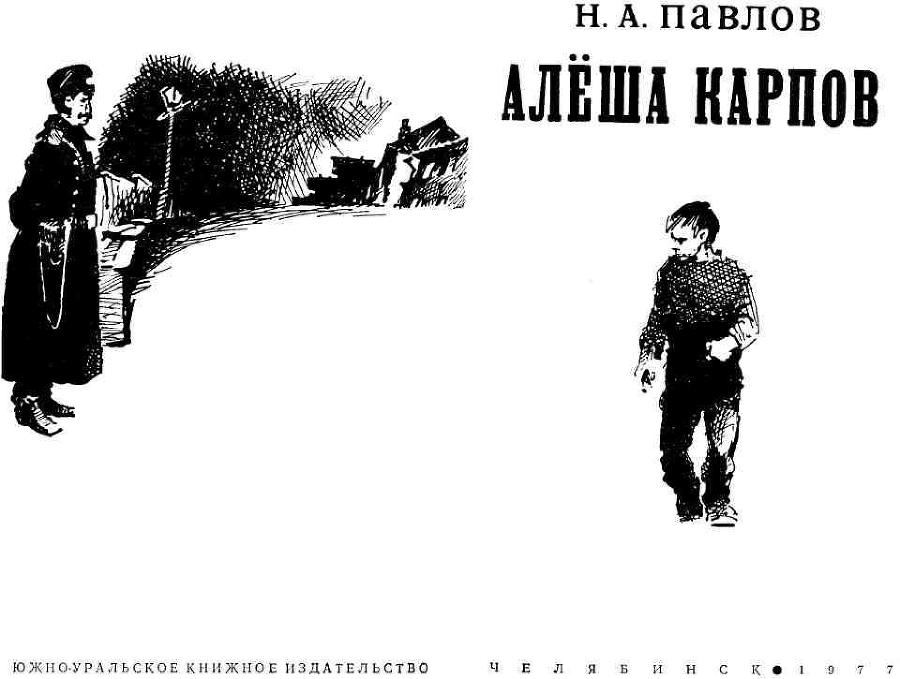 Алёша Карпов - img_1.jpeg