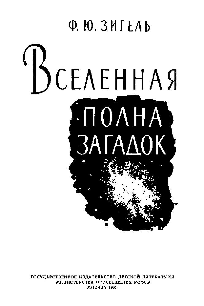 Вселенная полна загадок - i_001.png