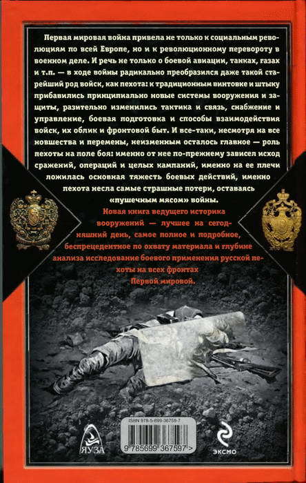 «Пушечное мясо» Первой мировой. Пехота в бою - i_194.jpg