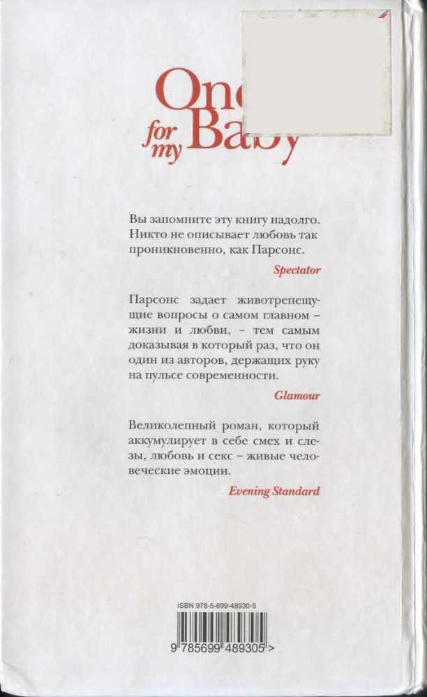 One for My Baby, или За мою любимую - i_004.jpg