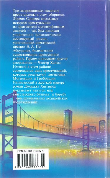 Слепой с пистолетом [Кассеты Андерсона. Слепой с пистолетом. Друзья Эдди Койла] - i_007.jpg