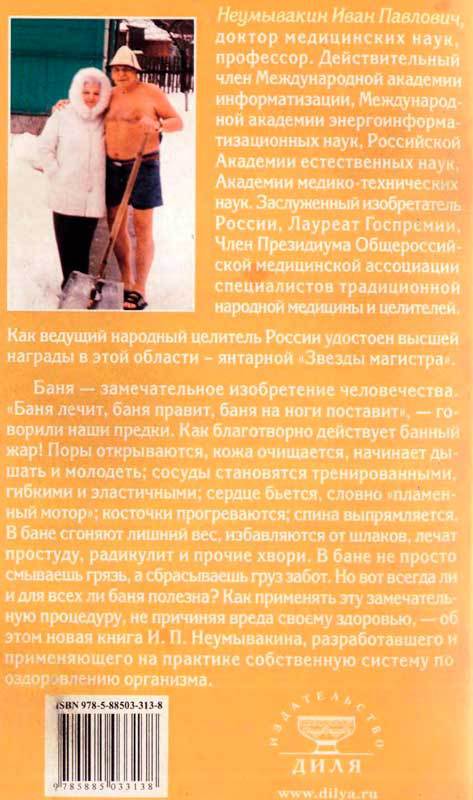 Баня. Лечебный эффект: мифы и реальность - i_003.jpg