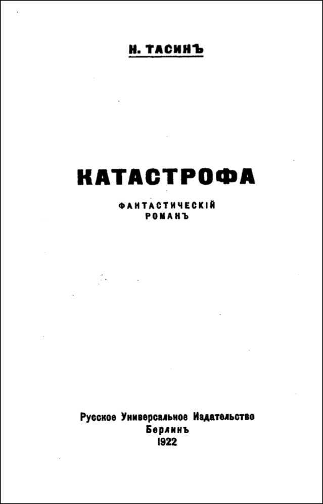 Катастрофа. Том II - image4.jpg