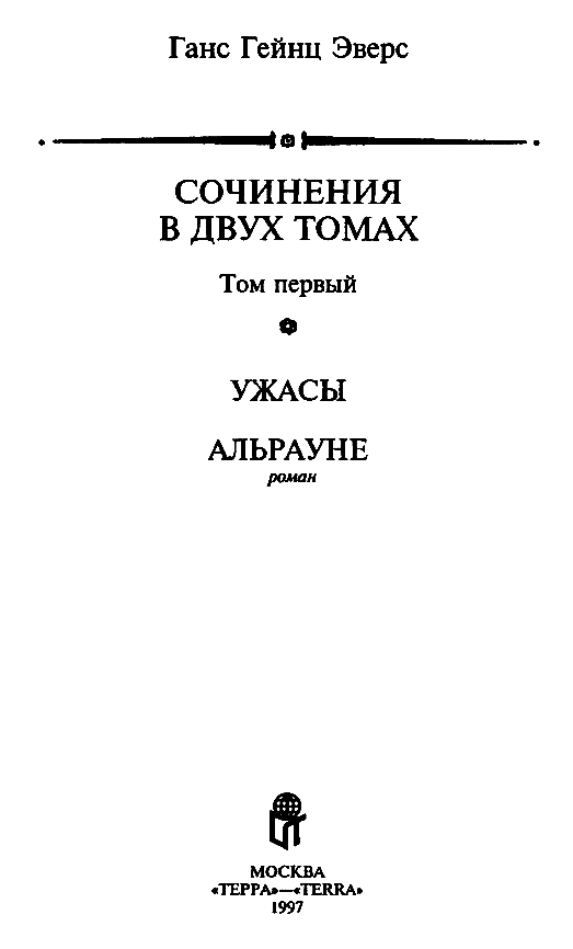 Сочинения в двух томах. Том первый - pic_2.png