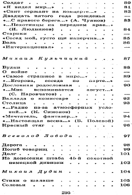 Строки, добытые в боях - i_005.jpg