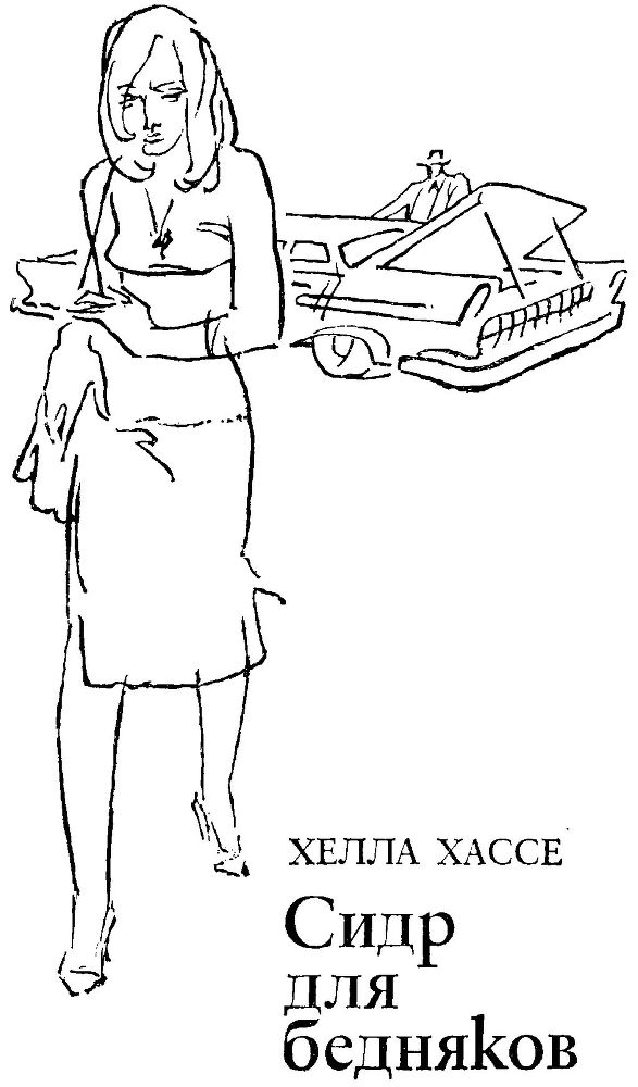 Сидр для бедняков - i_001.jpg