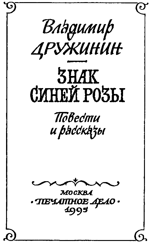 Знак синей розы - pic_3.png