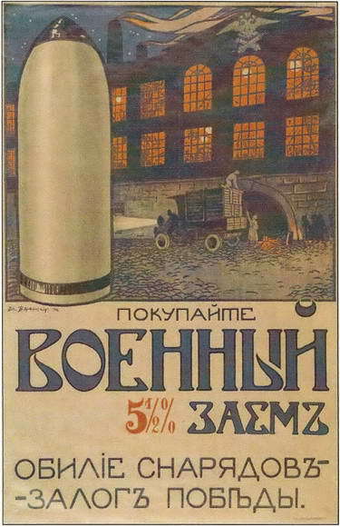 Россия в годы Первой мировой войны: экономическое положение, социальные процессы, политический кризис - i_011.jpg