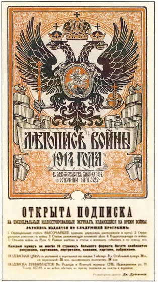 Россия в годы Первой мировой войны: экономическое положение, социальные процессы, политический кризис - i_037.jpg
