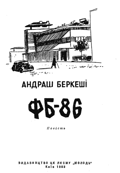 Фб-86 - img_1.png