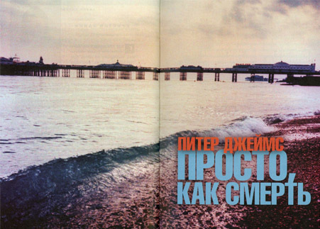 Избранные романы: Трудный путь. Волшебный час. Просто, как смерть. Чудо в Андах. - i_005.jpg