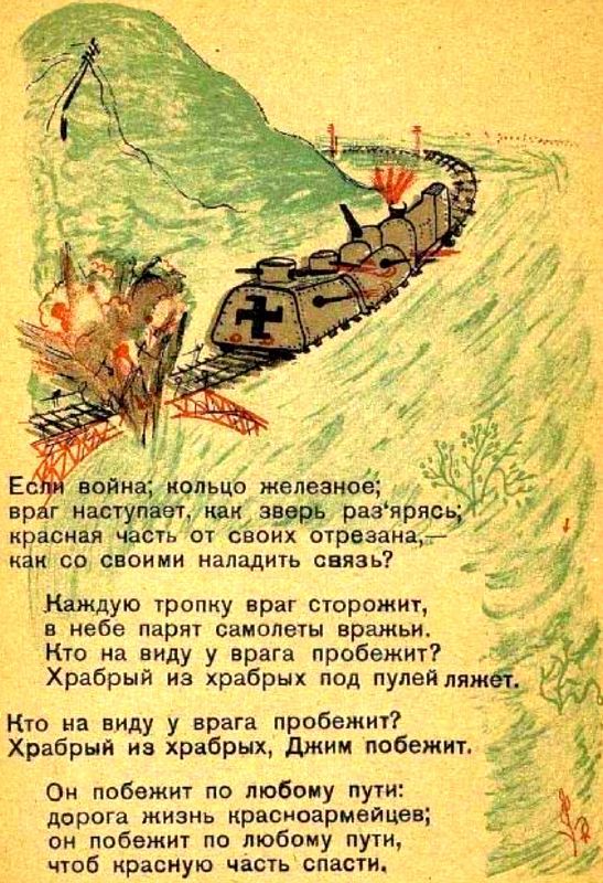 Танк смерти. Советская оборонная фантастика 1928-1940 - i_017.jpg