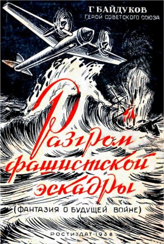 Танк смерти. Советская оборонная фантастика 1928-1940 - i_036.jpg