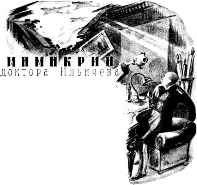 Танк смерти. Советская оборонная фантастика 1928-1940 - i_048.jpg