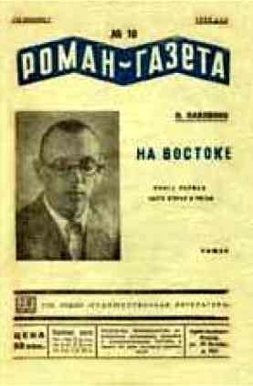 Бумажные войны<br />Военная фантастика 1871-1941 (Фантастическая литература: Исследования и материалы. Том I). - i_036.jpg