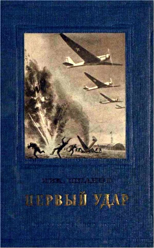 Бумажные войны<br />Военная фантастика 1871-1941 (Фантастическая литература: Исследования и материалы. Том I). - i_039.jpg