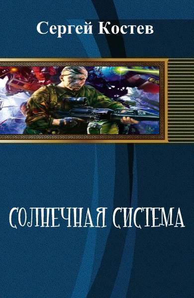 Солнечная система (СИ) - _0.jpg