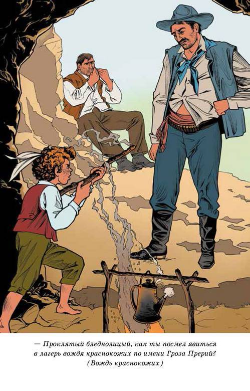 Вождь краснокожих - i_015.jpg