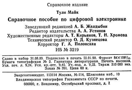 Справочное пособие по цифровой электронике - _204.jpg