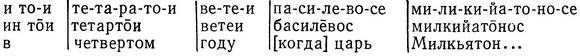 Когда молчат письмена. Загадки древней Эгеиды - _054t.jpg