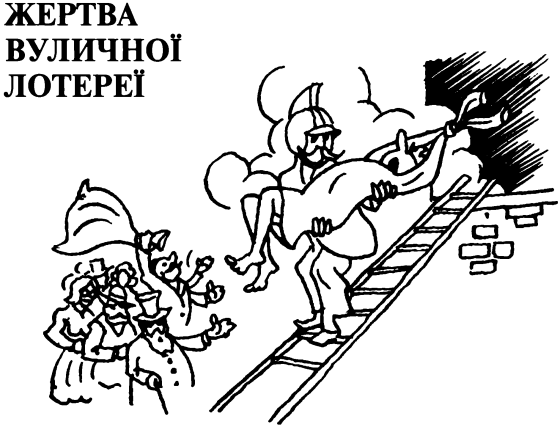 Ідилія в пеклі - i_006.png