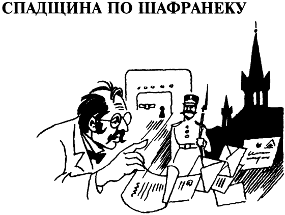 Ідилія в пеклі - i_043.png