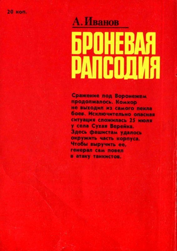 Броневая рапсодия - i_006.jpg