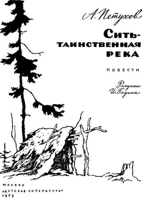 Сить — таинственная река - img_2.jpeg