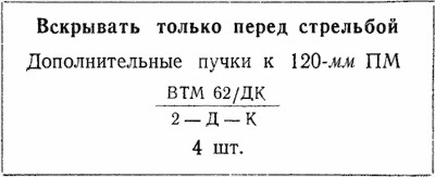 120-мм миномет обр. 1938 г. Руководство службы - i_079.jpg