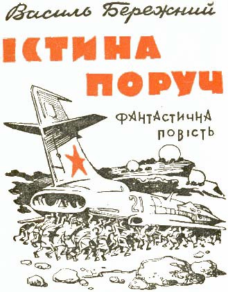 Істина поруч - _1.jpg_0