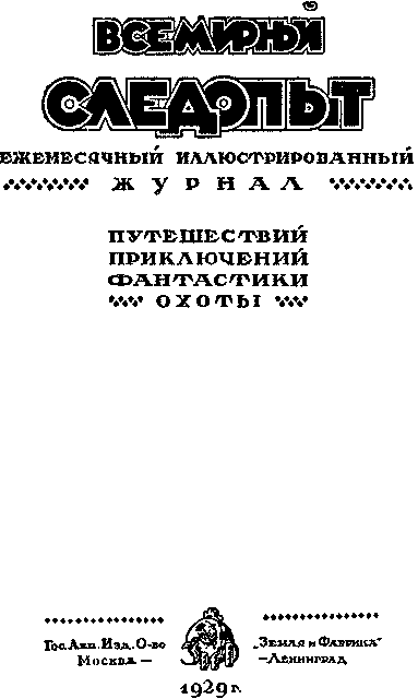 Злая земля - pic_1.png