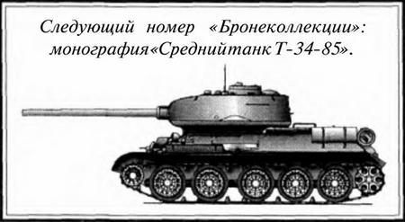 Средний танк Т-34 - i_002.jpg