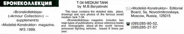 Средний танк Т-34 - i_071.jpg