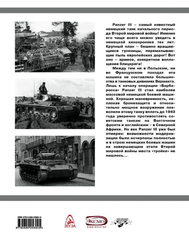 Panzer III. Стальной символ блицкрига - i_188.jpg