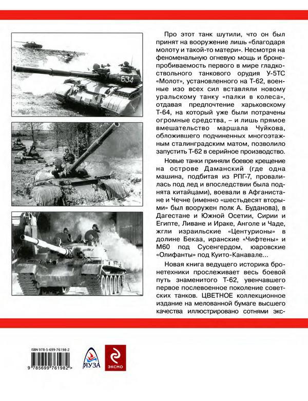Т-62. Убийца «Центурионов» и «Олифантов» - i_130.jpg