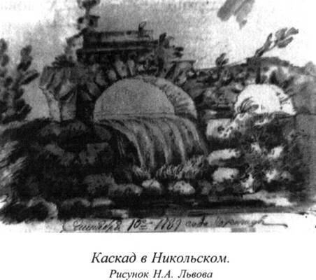 Н.А. Львов. Очерки жизни. Венок новоторжских усадеб - _033.jpg