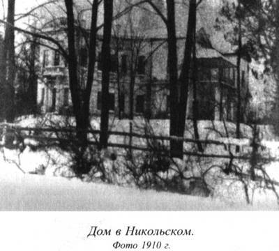 Н.А. Львов. Очерки жизни. Венок новоторжских усадеб - _065.jpg