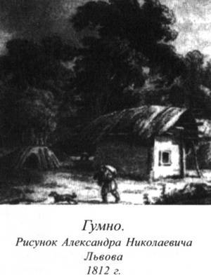 Н.А. Львов. Очерки жизни. Венок новоторжских усадеб - _066.jpg