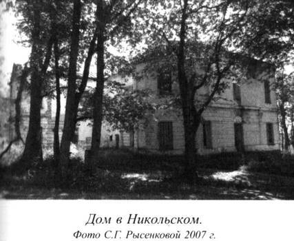 Н.А. Львов. Очерки жизни. Венок новоторжских усадеб - _067.jpg